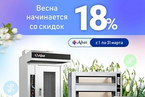 Акция «Весна начинается со скидок»