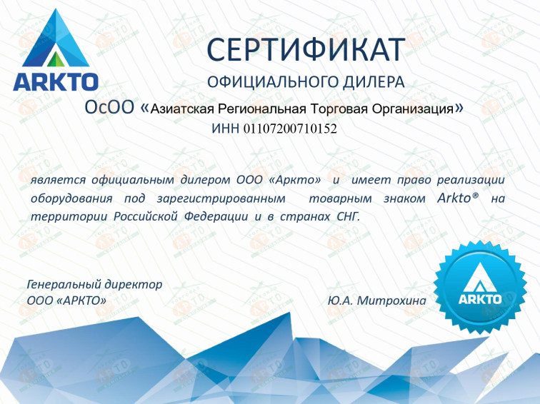 Сертификат АРТО - 2