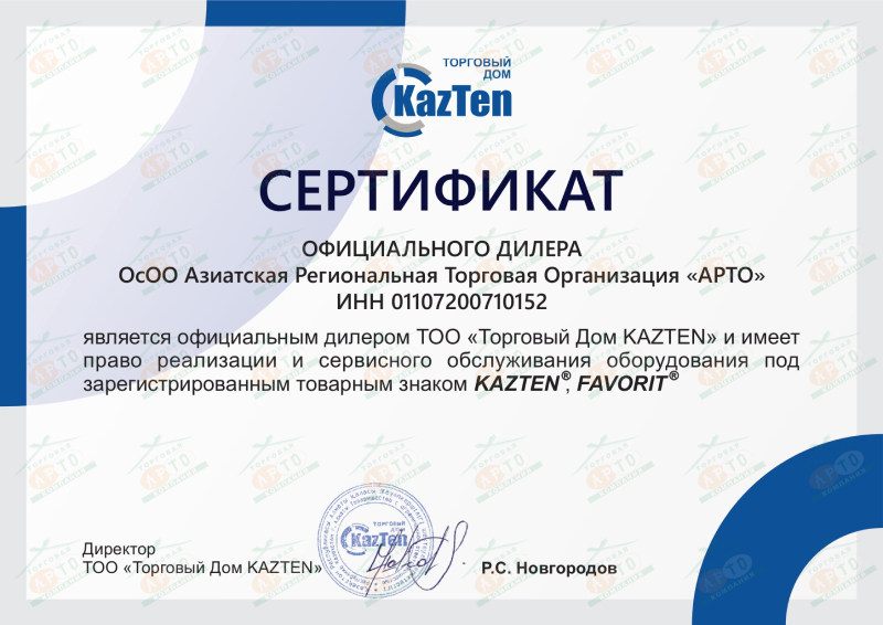 Сертификат АРТО - 4