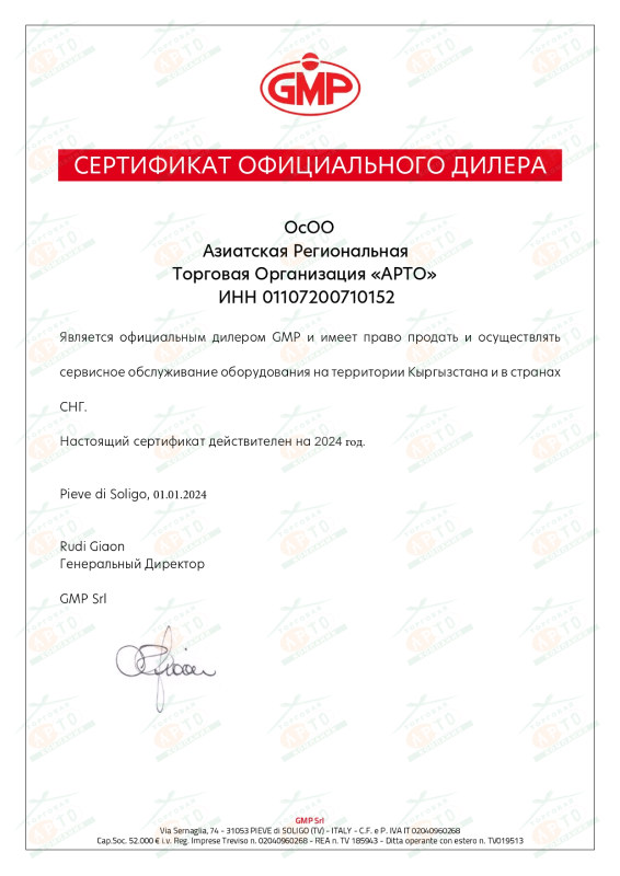 Сертификат АРТО - 7