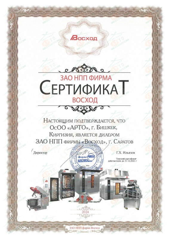 Сертификат АРТО - 10
