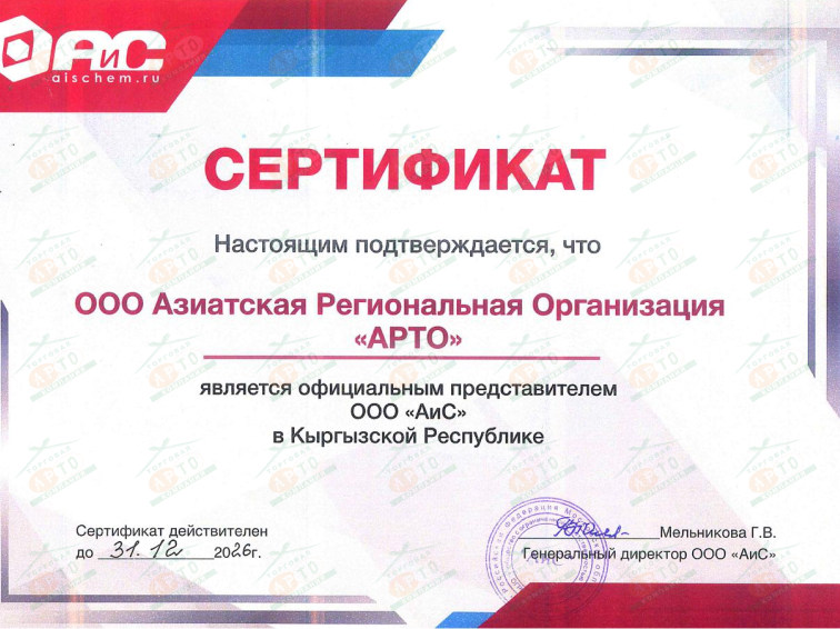 Сертификат АРТО - 13