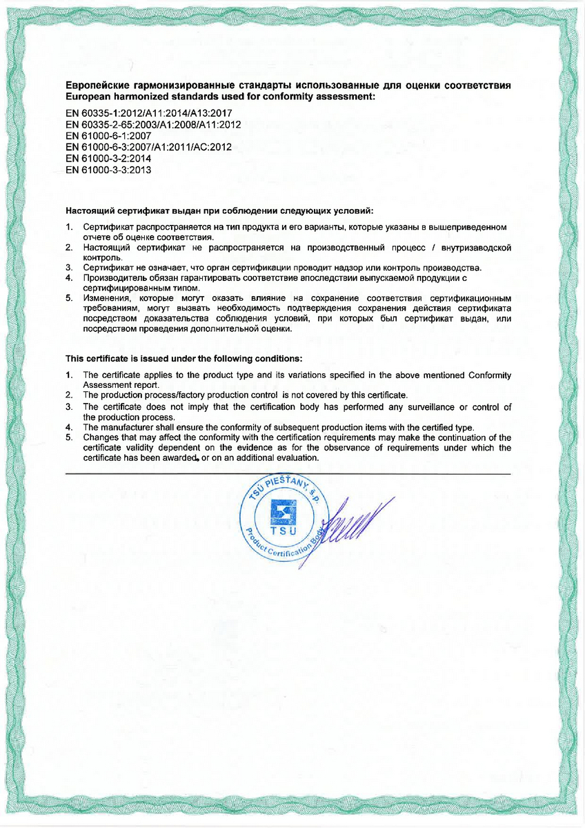 Европейский сертификат на озонаторы - документ 2