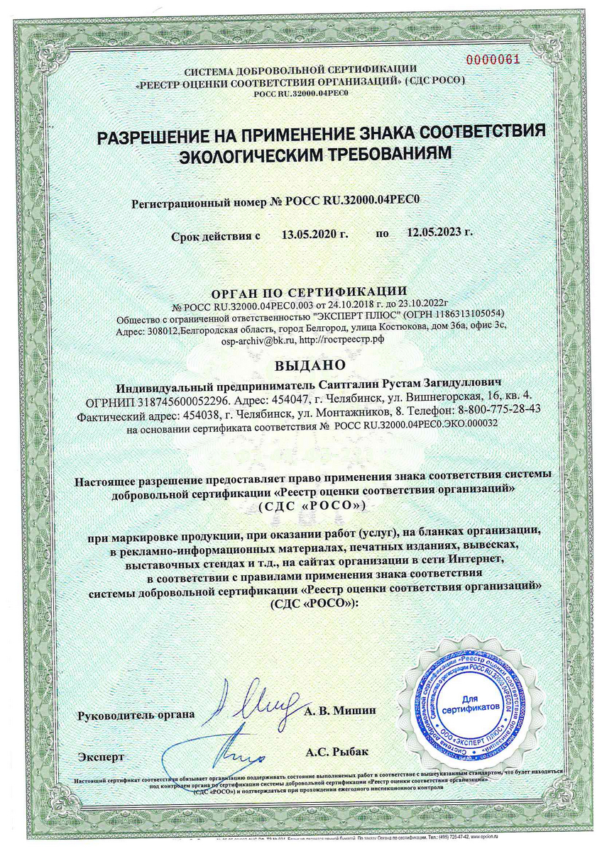 Сертификат экологической безопасности - 2 документ